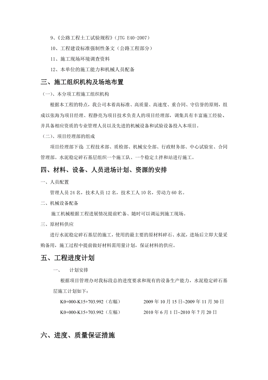 水稳分项开工报告施工组织设计_第3页