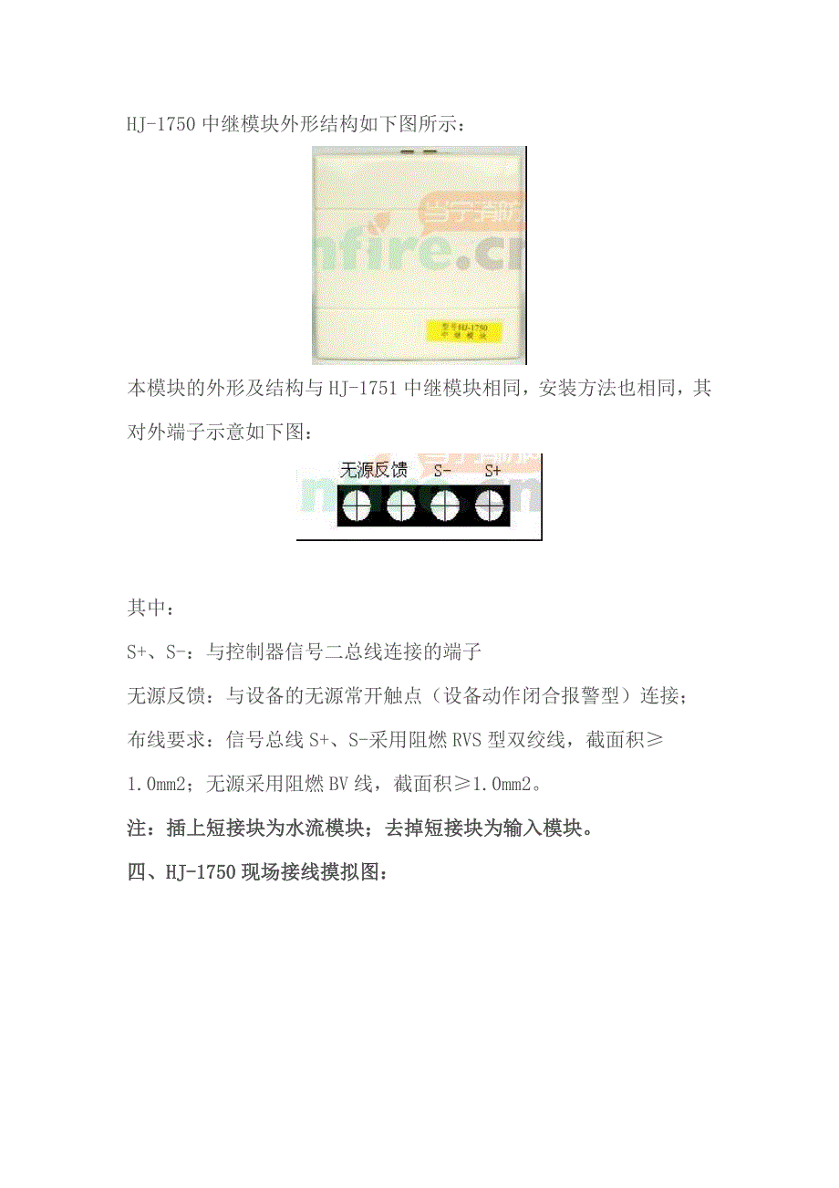 松江消防模块和系统调试的详解.._第3页