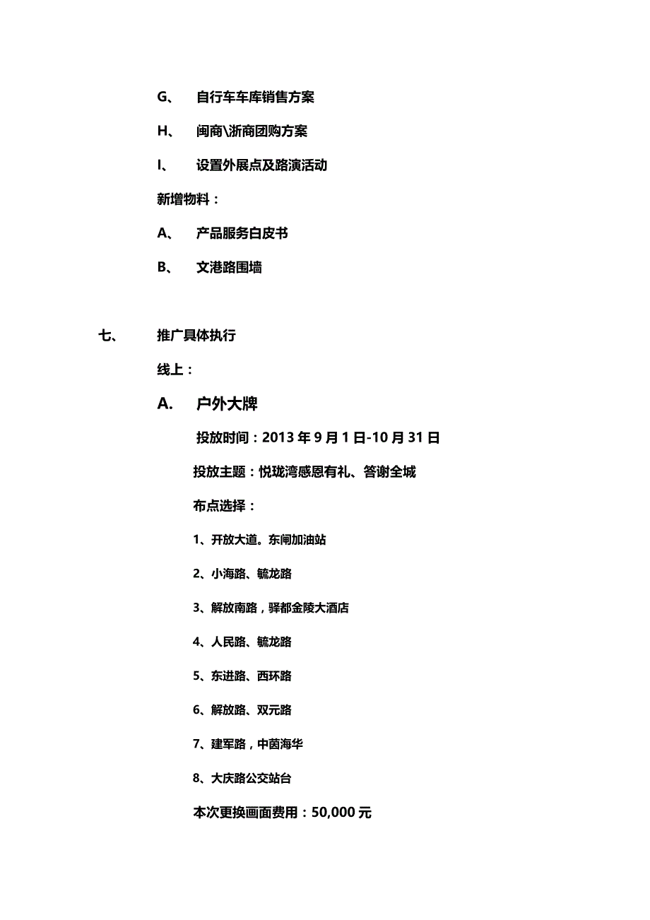 2013悦珑湾910月营销推广执行方案_第3页