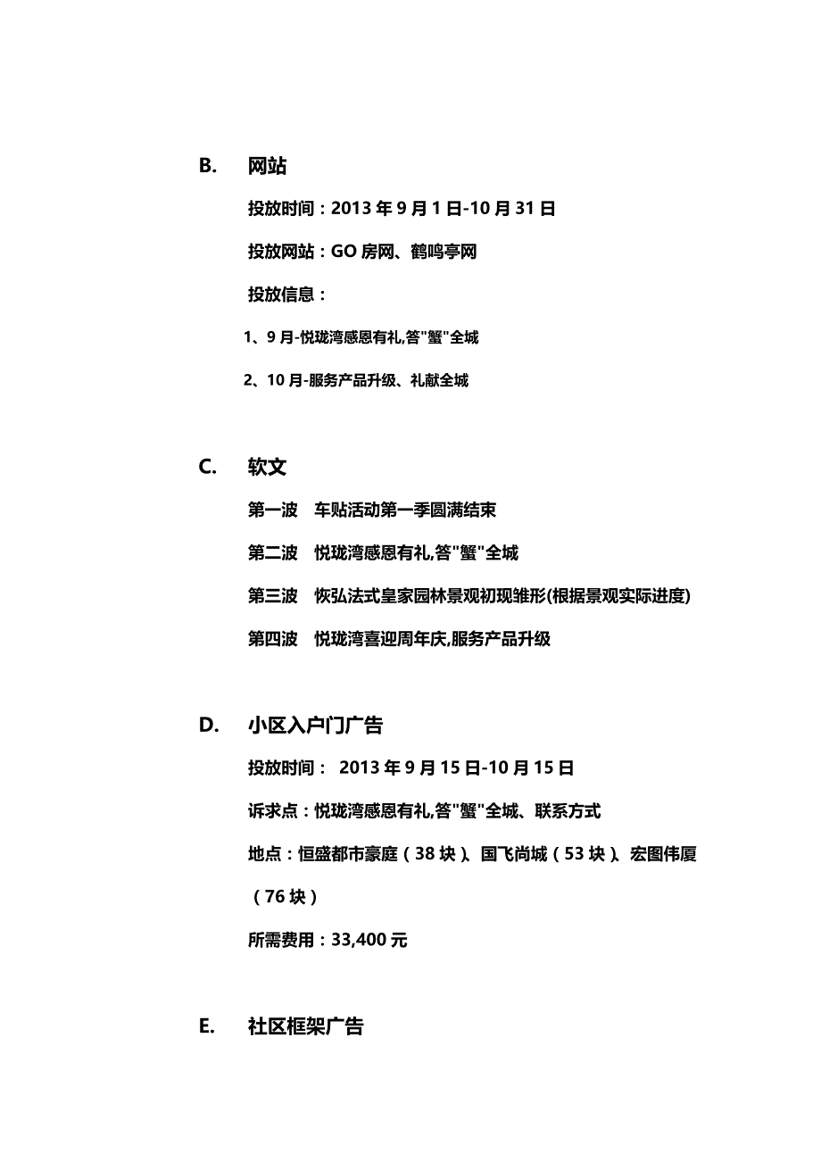 2013悦珑湾910月营销推广执行方案_第4页