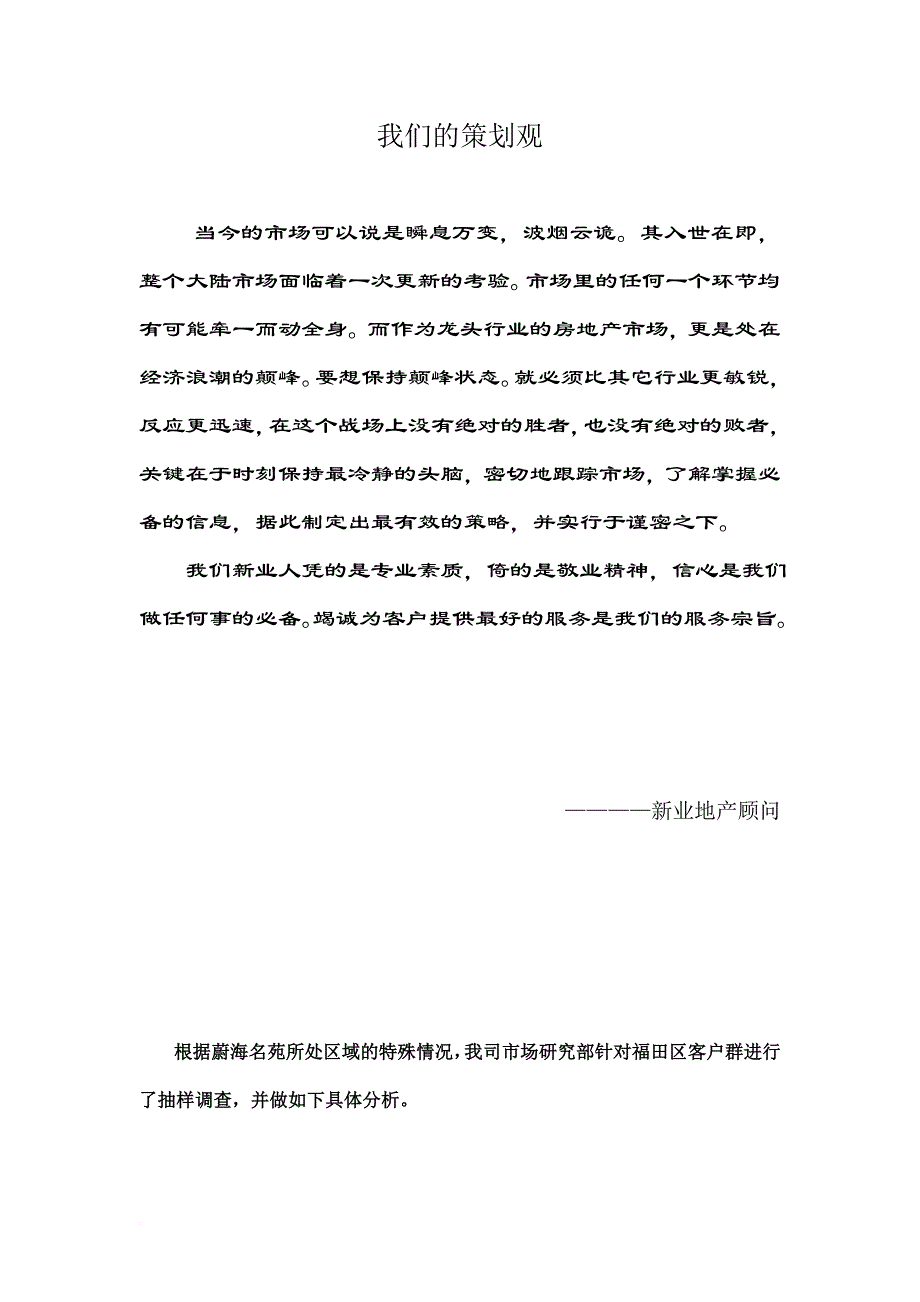 蔚海名苑营销推广策划案_第2页