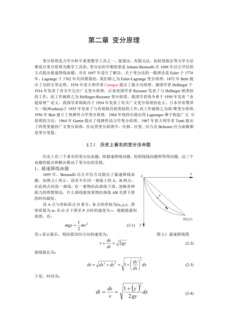 变分原理_第1页