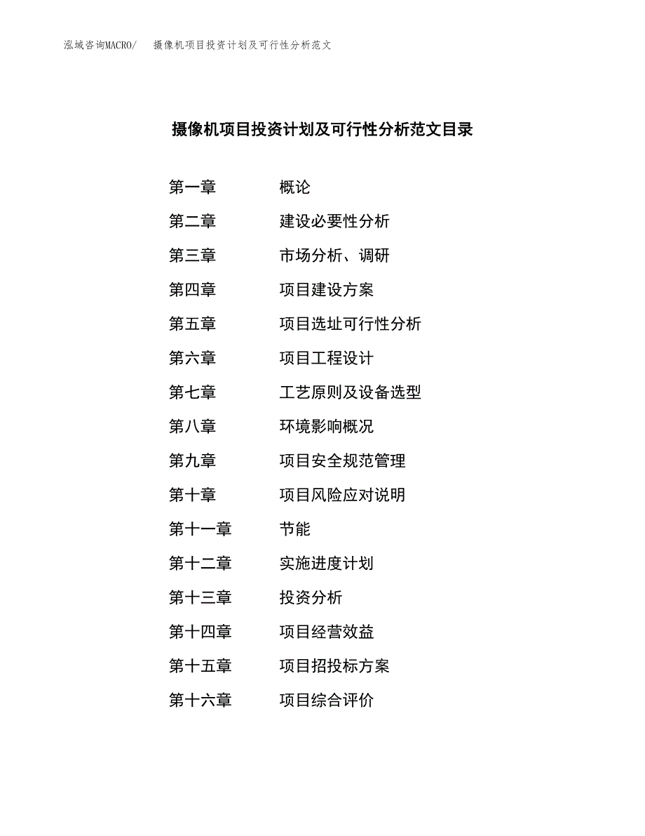 摄像机项目投资计划及可行性分析范文_第3页