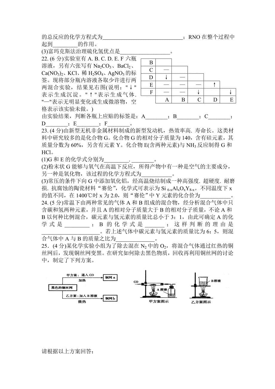 2001全国初中化学素质和实验能力竞赛试题及答案_第5页