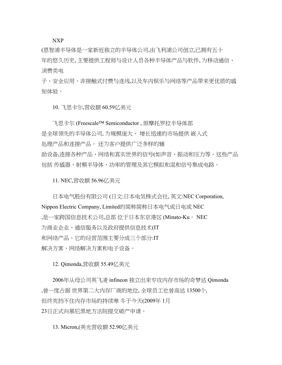 全球知名半导体企业简介(精)_第4页