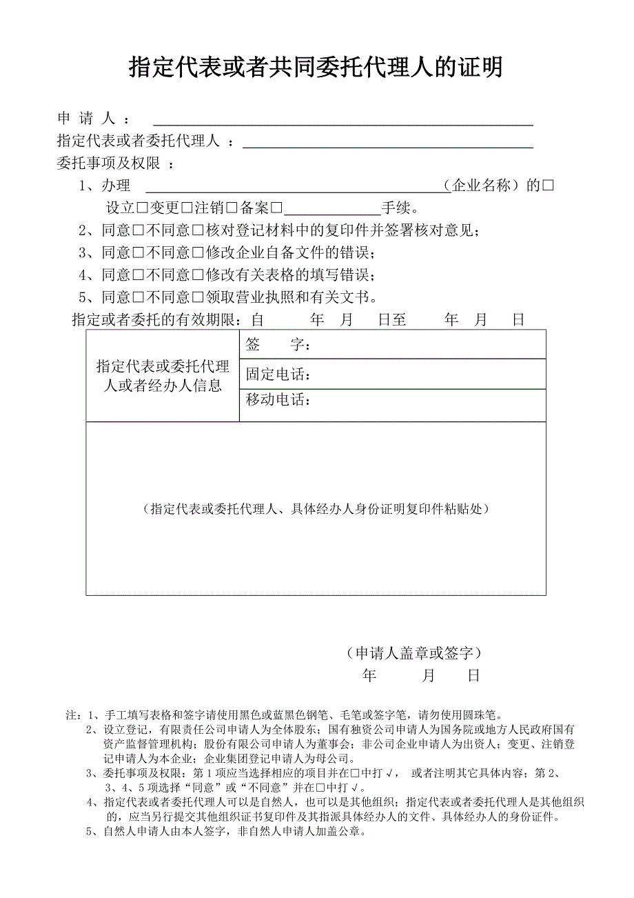 分公司设立登记申请书(2)_第3页