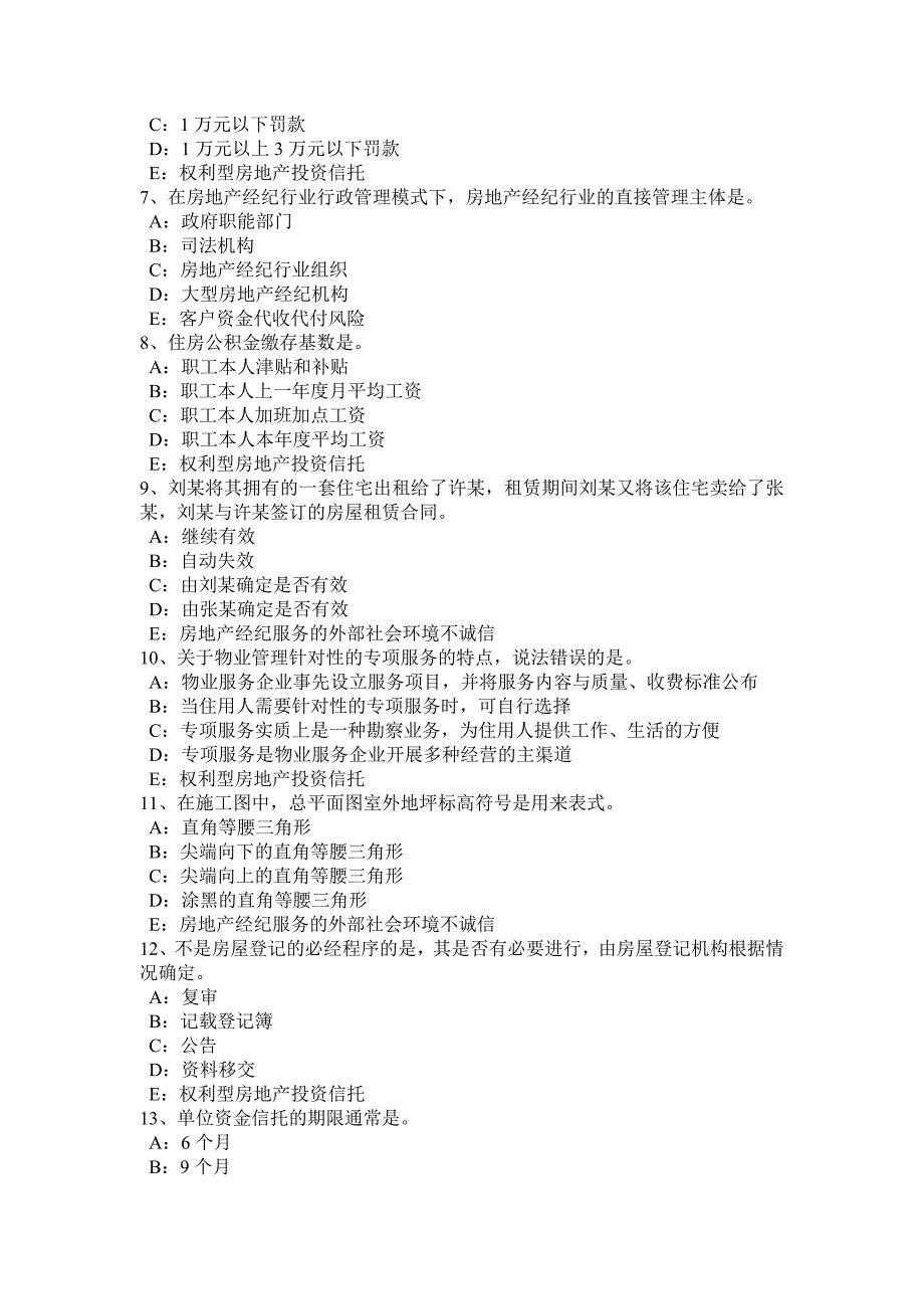 江苏省2017年房地产经纪人：经纪概论——房地产经纪的作用模拟试题_第2页