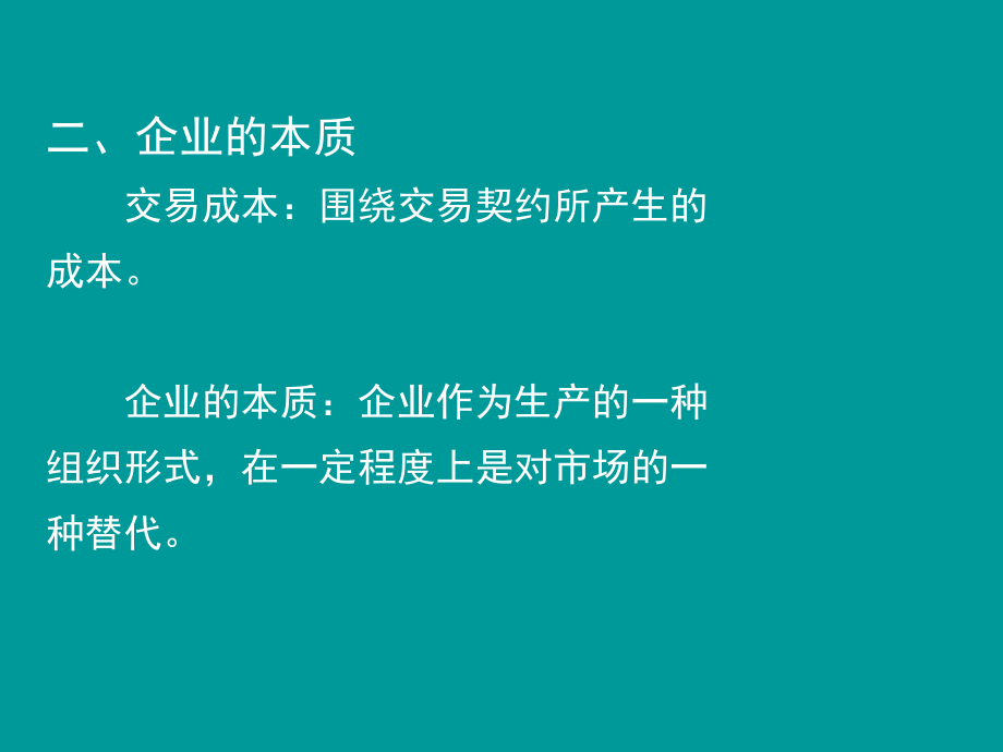 第4章--生产函数-高鸿业版《西方经济学》(微观部分·第6版)_第4页