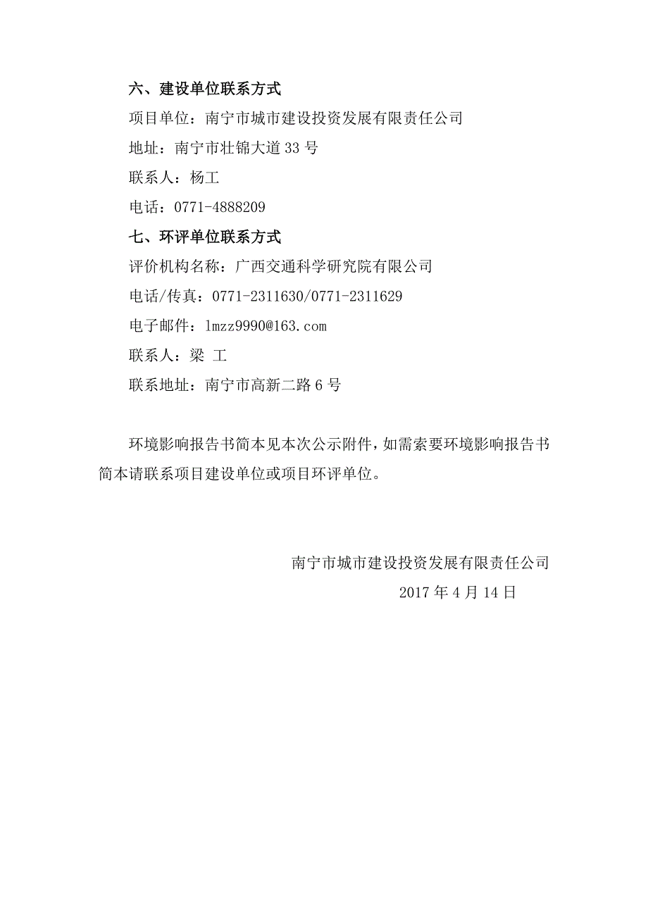 南宁经四路北湖北路延长线—纬三路工程-南宁城投南宁城_第4页