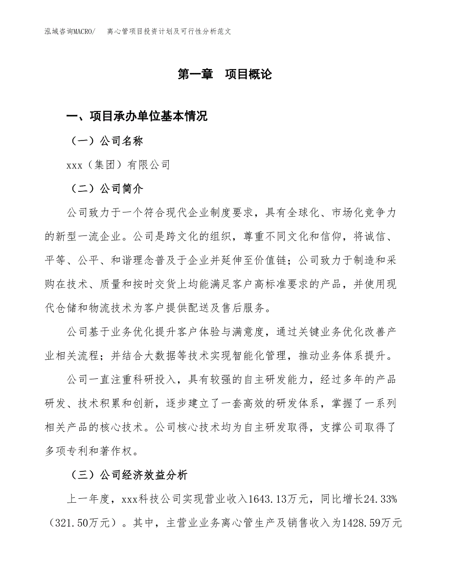 离心管项目投资计划及可行性分析范文_第4页