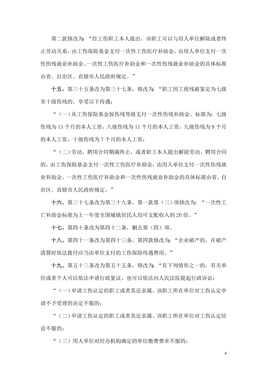 工商规定_第4页