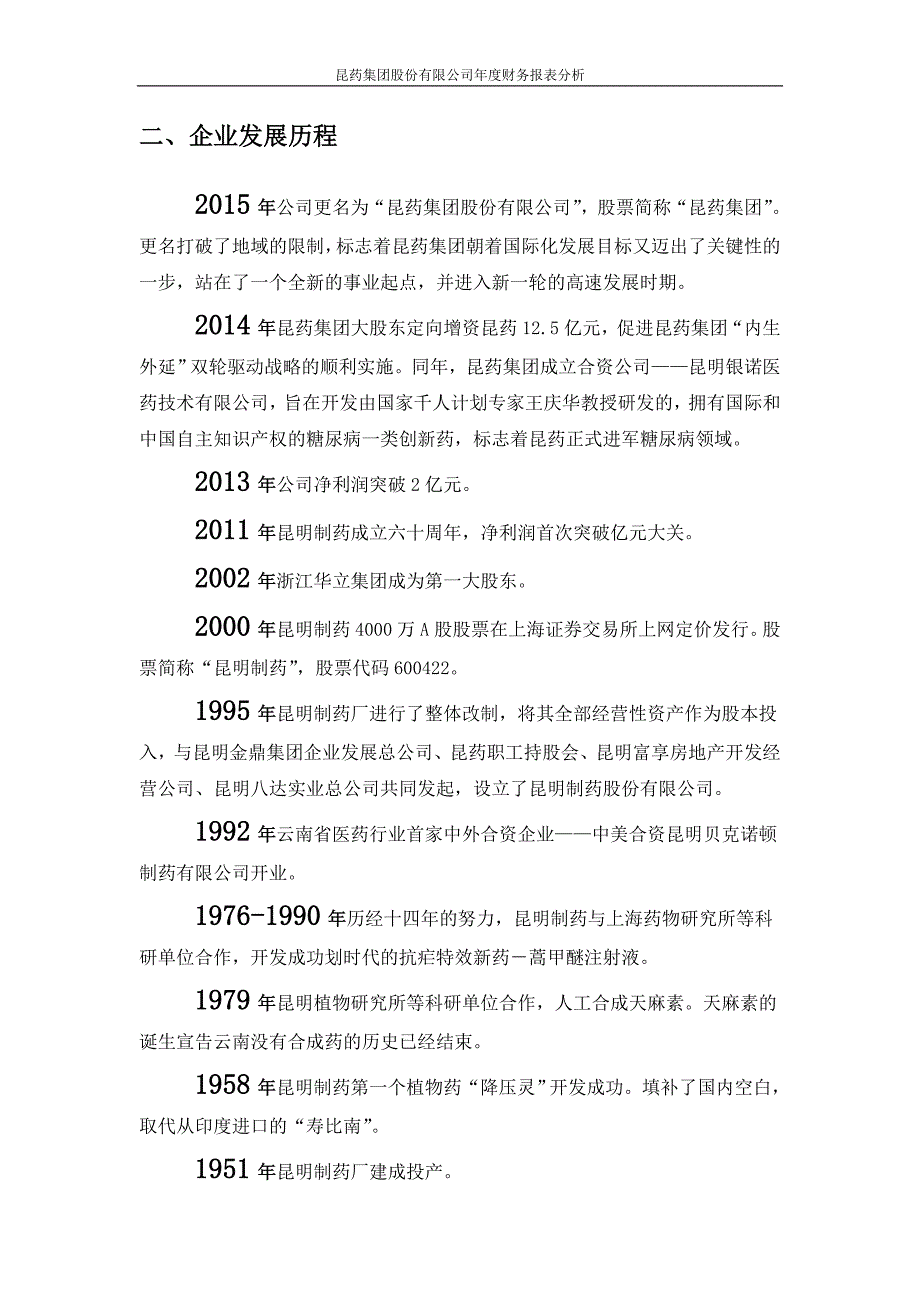 昆药集团股份有限公司年度财务报表(DOC)_第4页