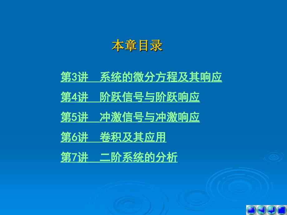 信号与系统教学课件作者第三版第2章_第2页