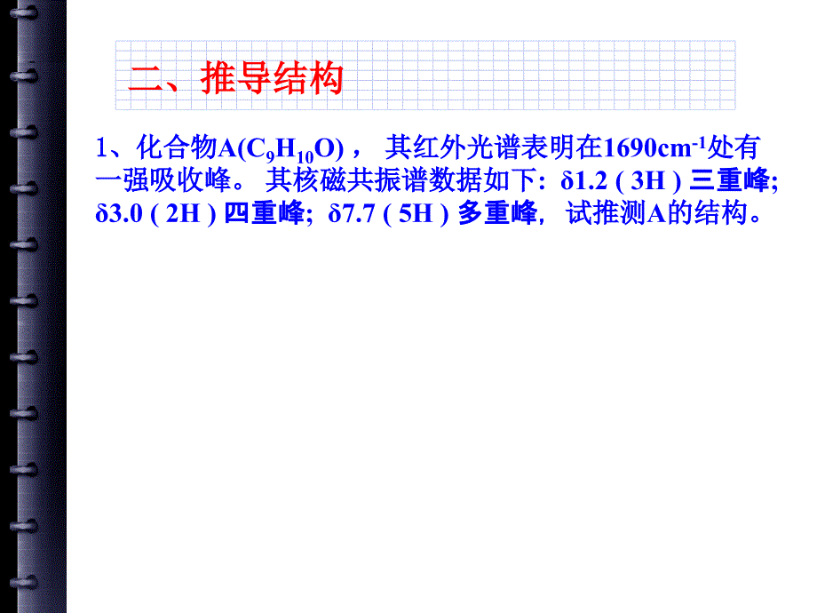 习题课习题课之五波谱_第4页