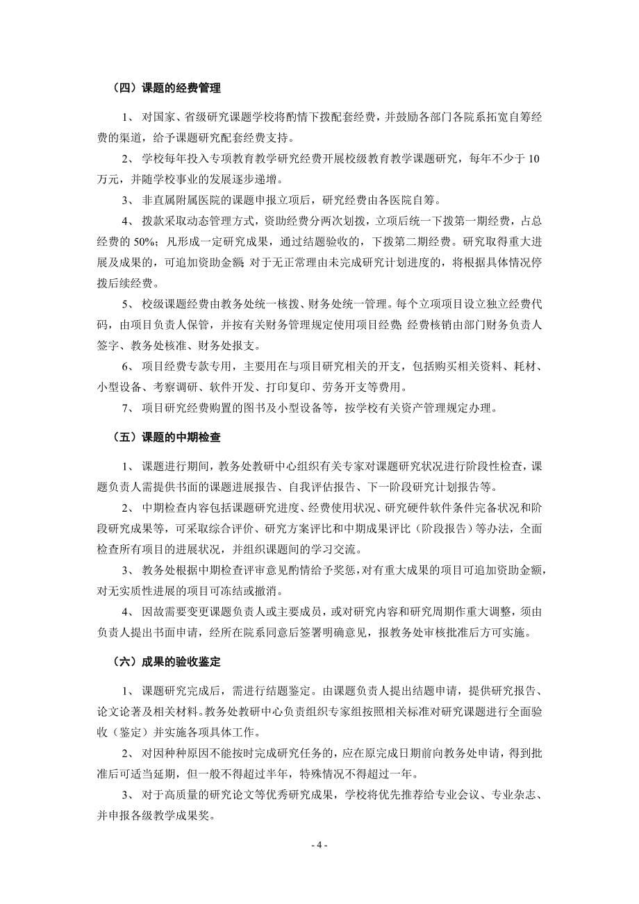 南京医科大学教育教学研究指引_第5页