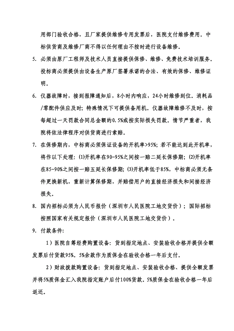 医疗设备招标技术参数(精)_第3页