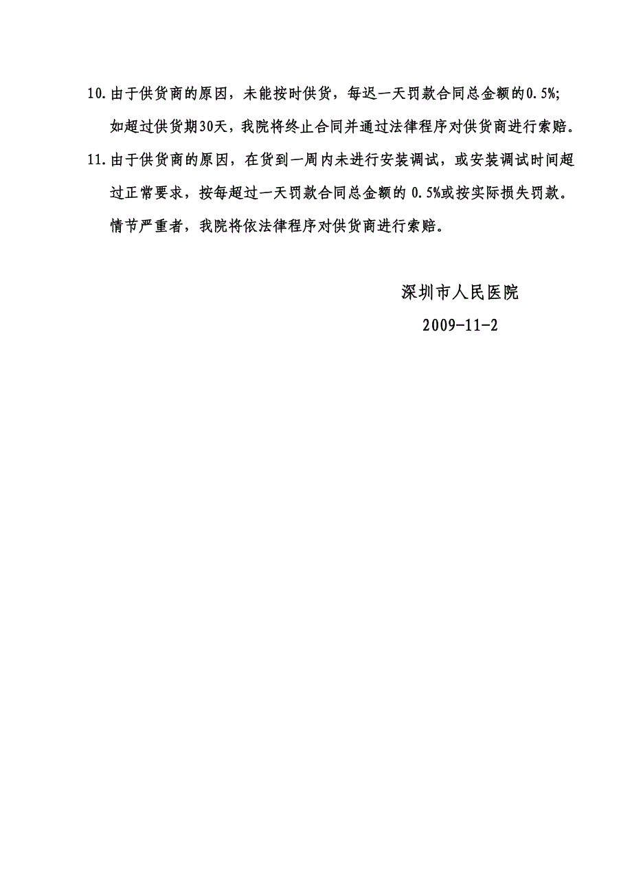 医疗设备招标技术参数(精)_第4页