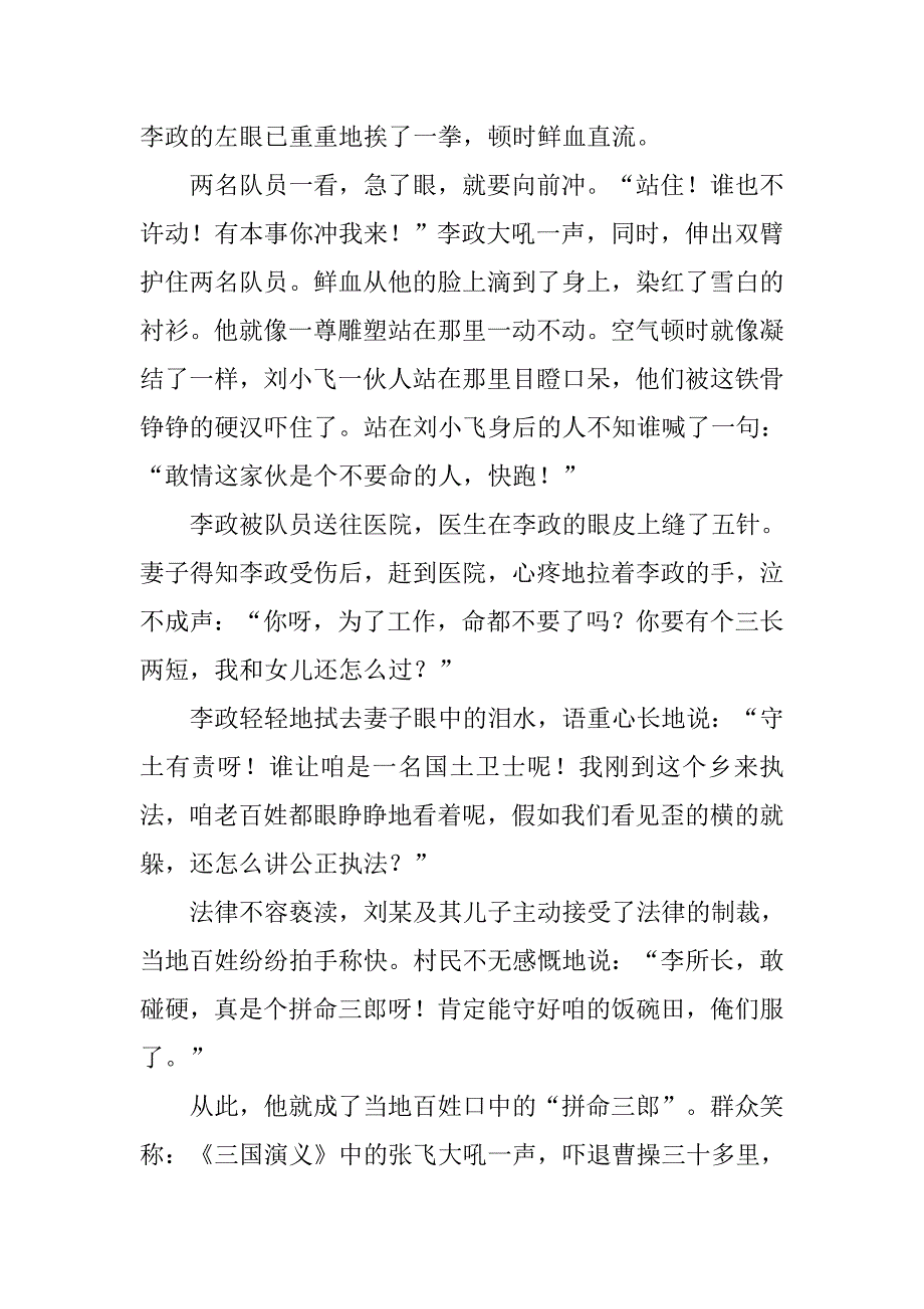 《让青春在国土事业中燃烧》国土资源部女职工演讲.doc_第2页