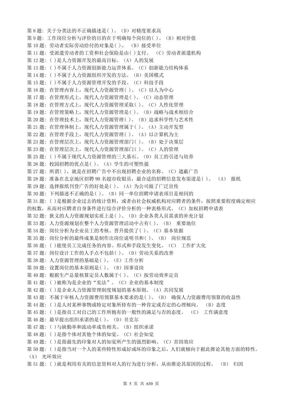 2013职业技能实训行政管理实训五科资料100分资料_第5页