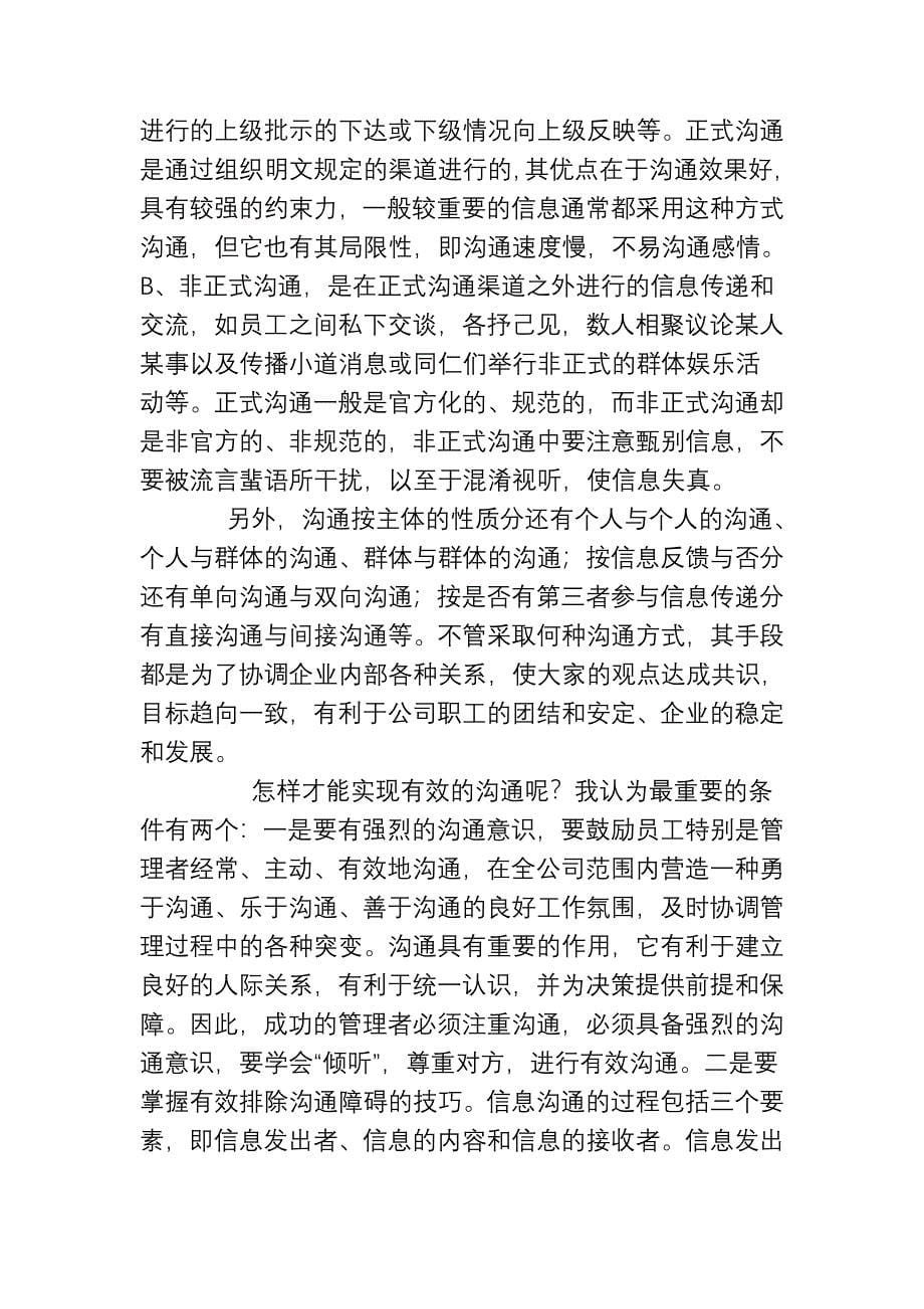 专业技术人员沟通与协调能力讲义_第5页