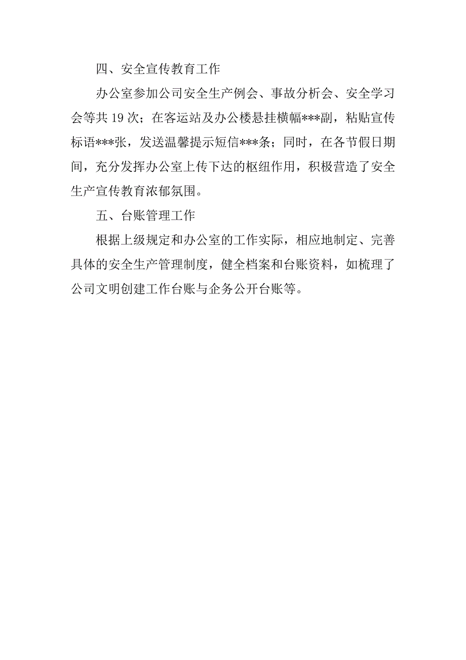 办公室安全生产管理制度年终总结.doc_第2页