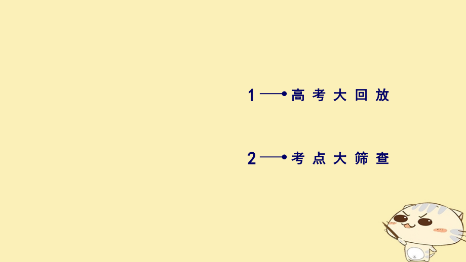 2018年高考语文二轮复习第一大题现代文阅读第7～9题2实用类文本阅读课件201801031174_第2页