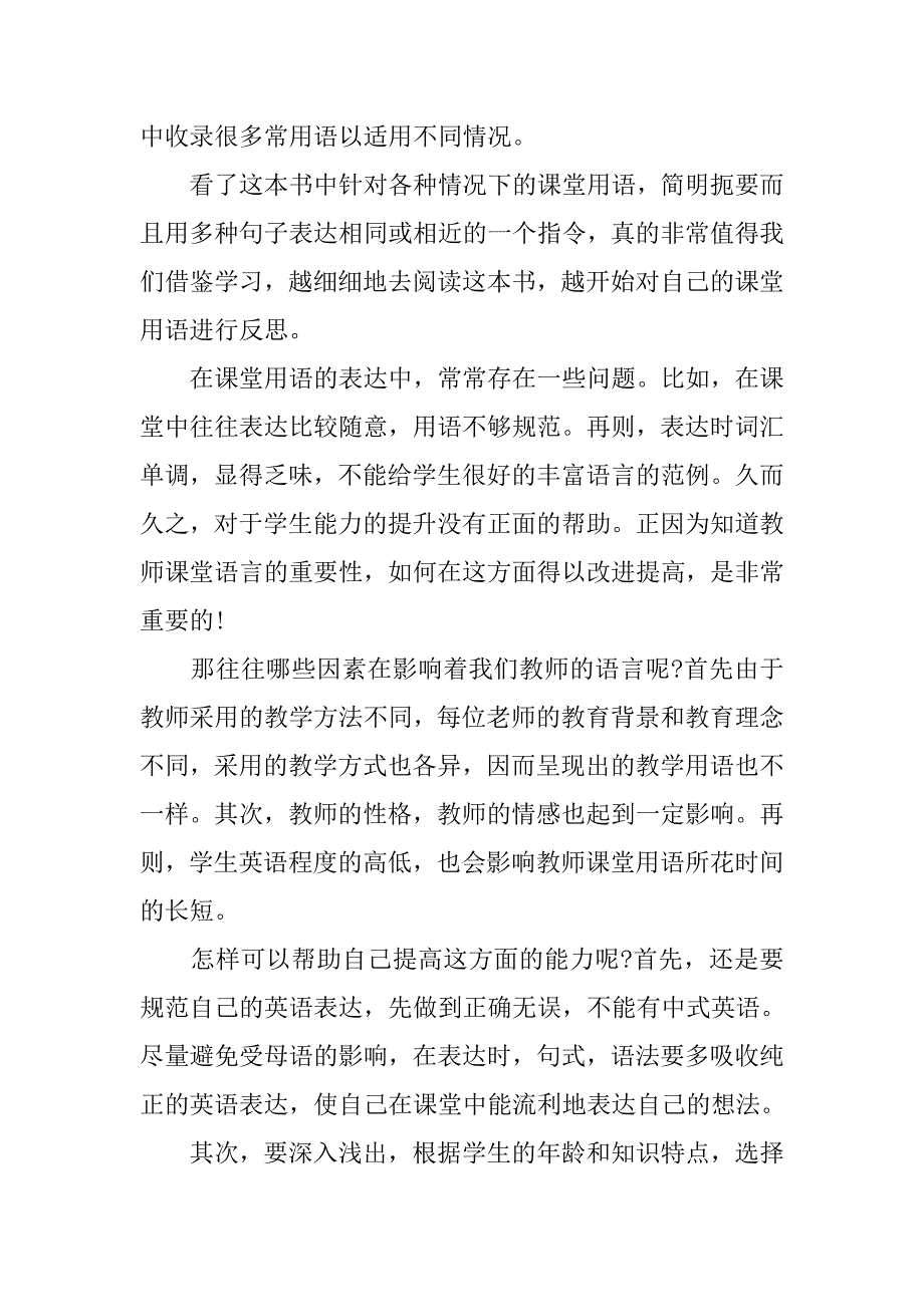 关于《我的第一本英语教师课堂用语手册》的读后感.doc_第2页