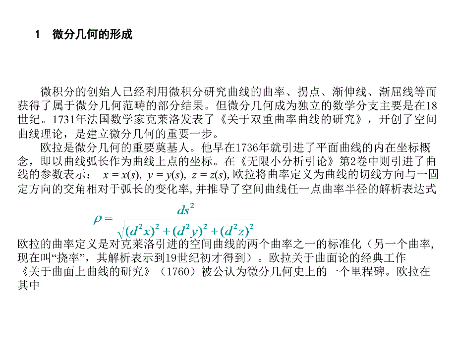 代数学的新生—19世纪的代数学课件_第2页