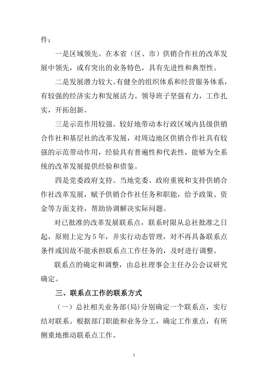 总社改革发展联系点工作制度(精)_第3页