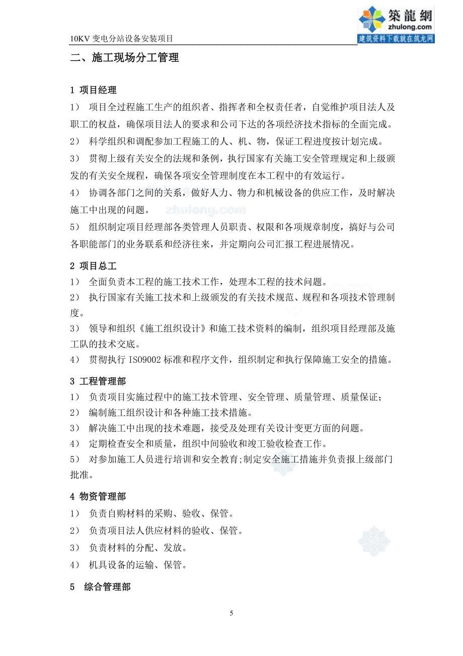 上海某10kv变电站设备安装施工组织设计-secret_第5页