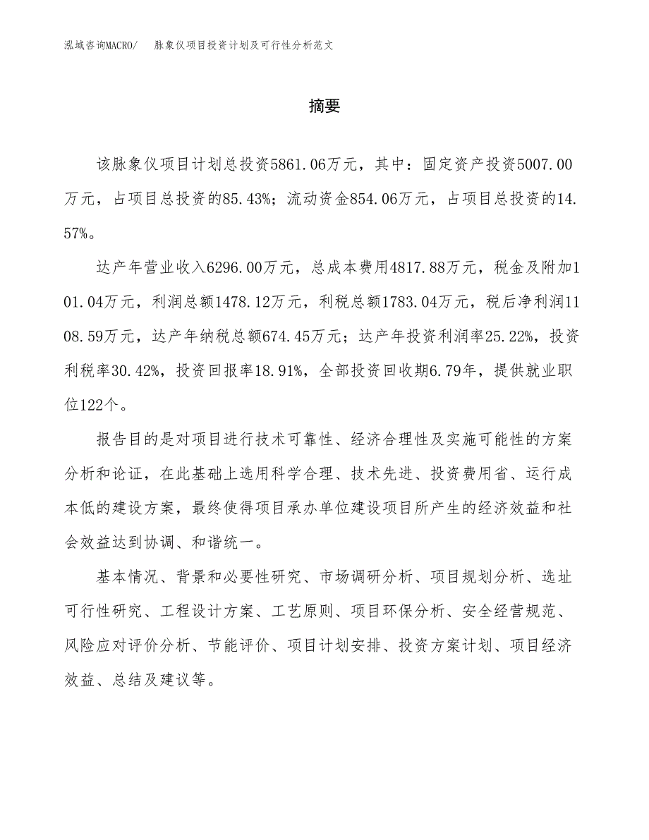 脉象仪项目投资计划及可行性分析范文_第2页