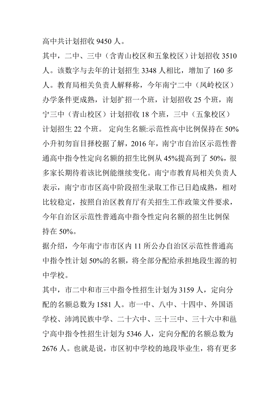 想入读南宁二中、的人必看!2017南宁高中招生计划_第2页