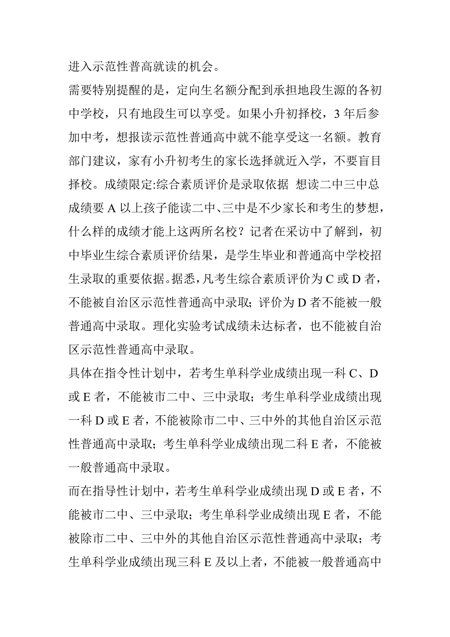 想入读南宁二中、的人必看!2017南宁高中招生计划_第3页