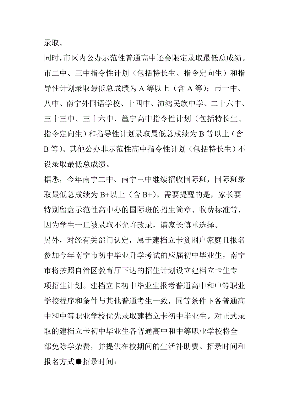 想入读南宁二中、的人必看!2017南宁高中招生计划_第4页