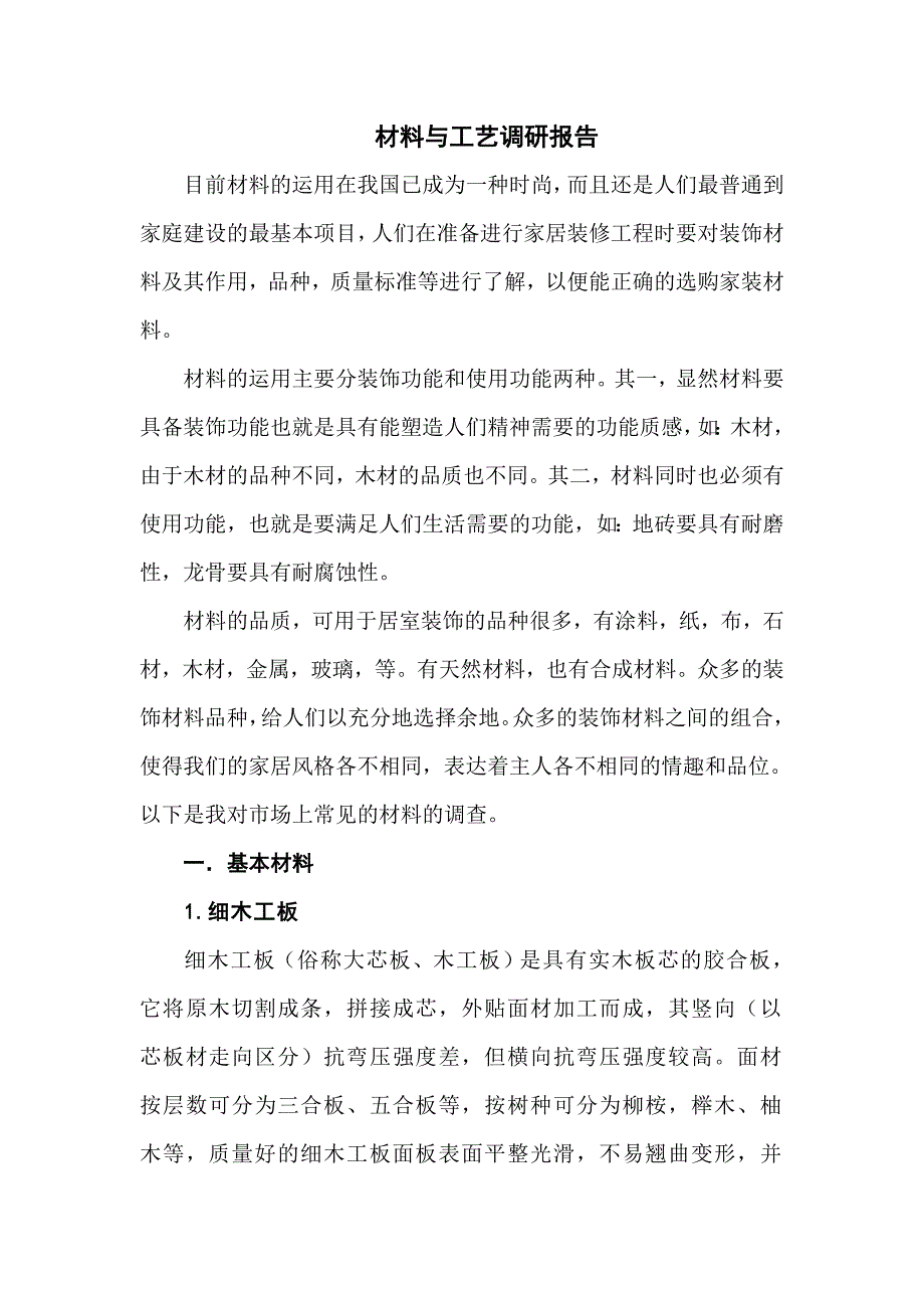 材料与工艺调研报告_第1页