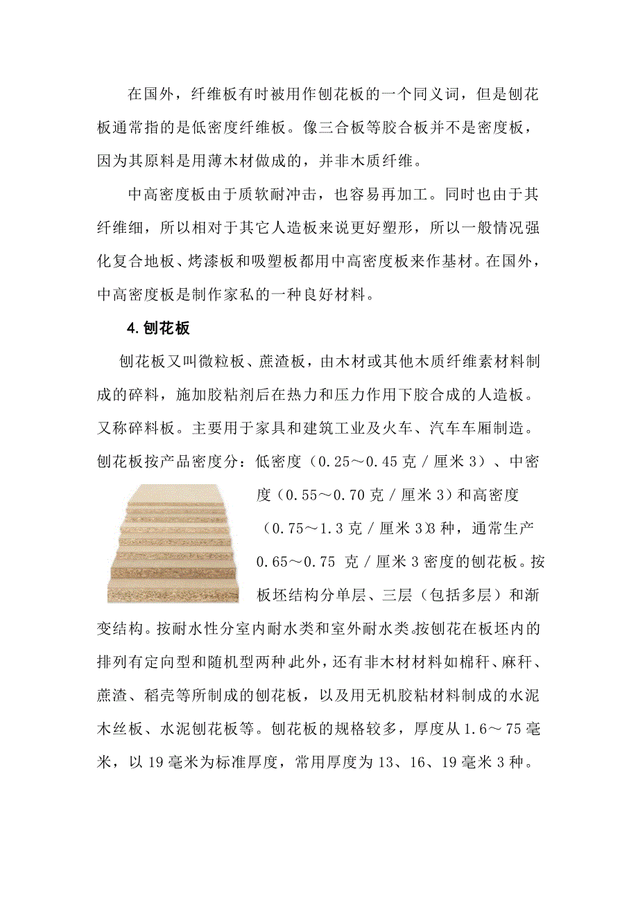 材料与工艺调研报告_第4页