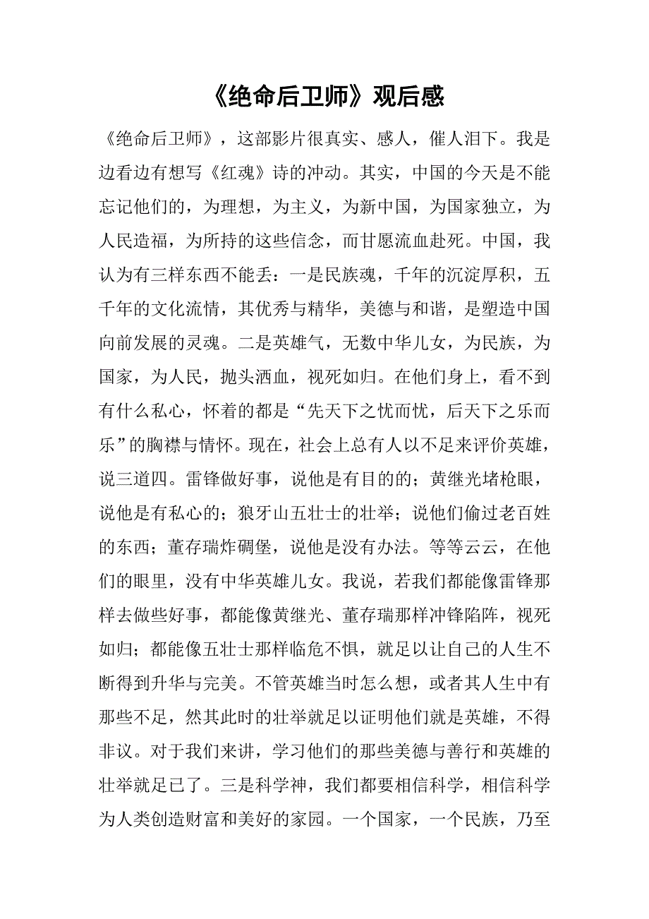 《绝命后卫师》观后感 .doc_第1页