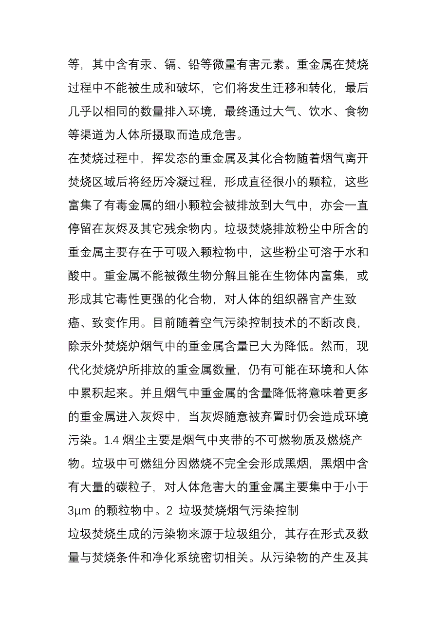 垃圾焚烧过程中的四大类污染物详解：成因与控制措施_第4页