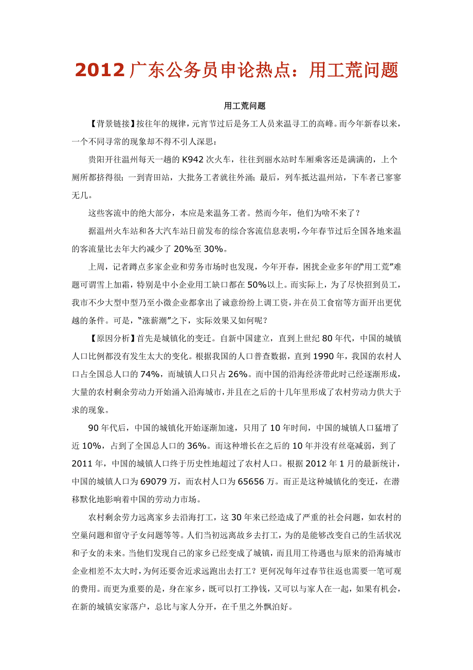 2012广东公务员 考试申论热点问题_第1页