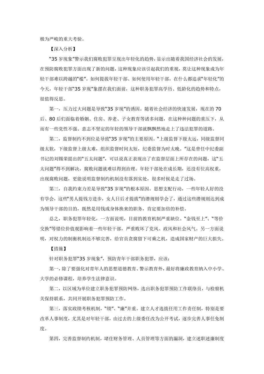 2012广东公务员 考试申论热点问题_第3页