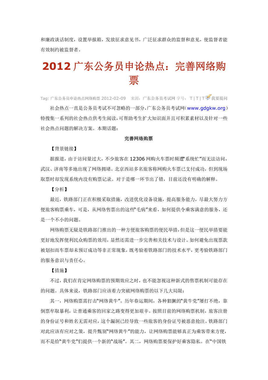 2012广东公务员 考试申论热点问题_第4页