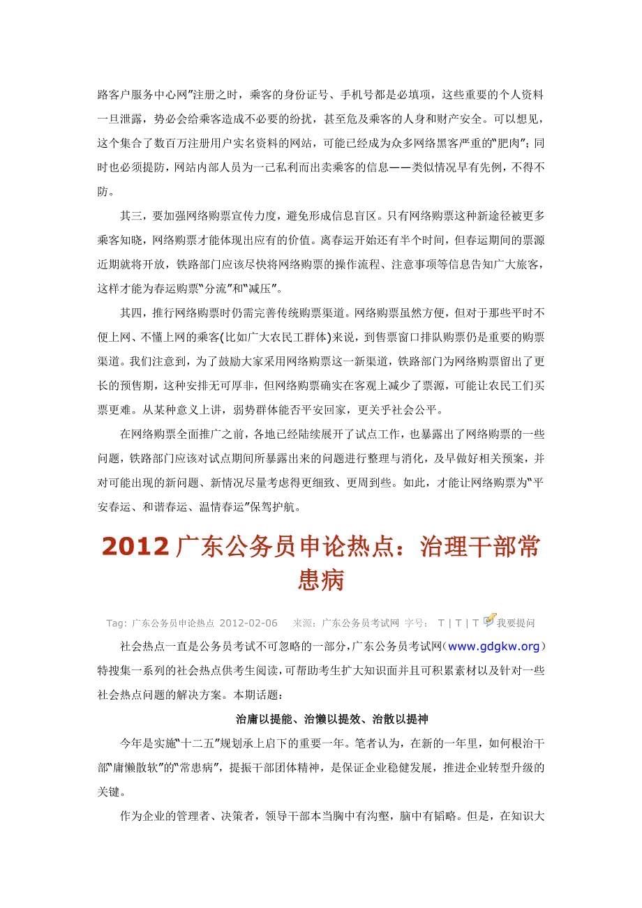 2012广东公务员 考试申论热点问题_第5页