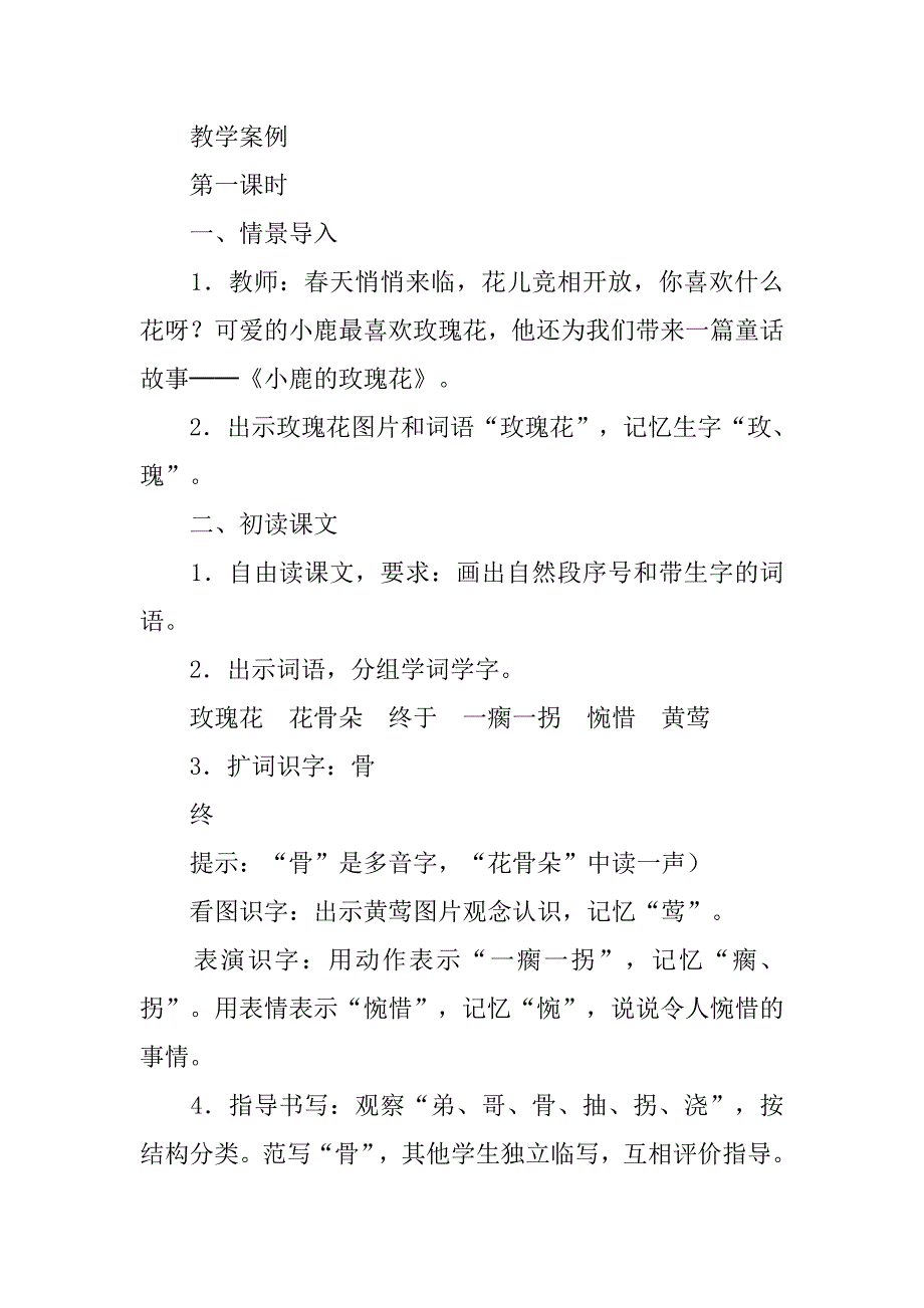 二年级下册语文教案-《小鹿的玫瑰花》教学设计 .doc_第2页