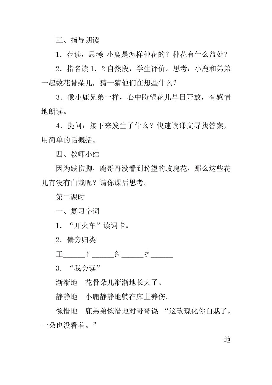 二年级下册语文教案-《小鹿的玫瑰花》教学设计 .doc_第3页