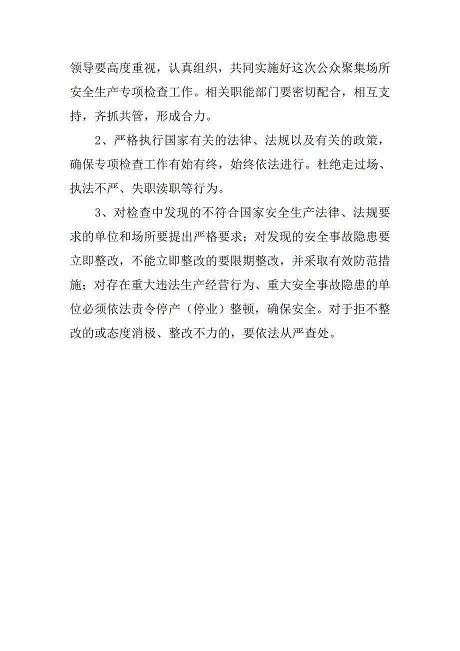 开展公众聚集场所安全生产专项检查行动方案.doc_第3页