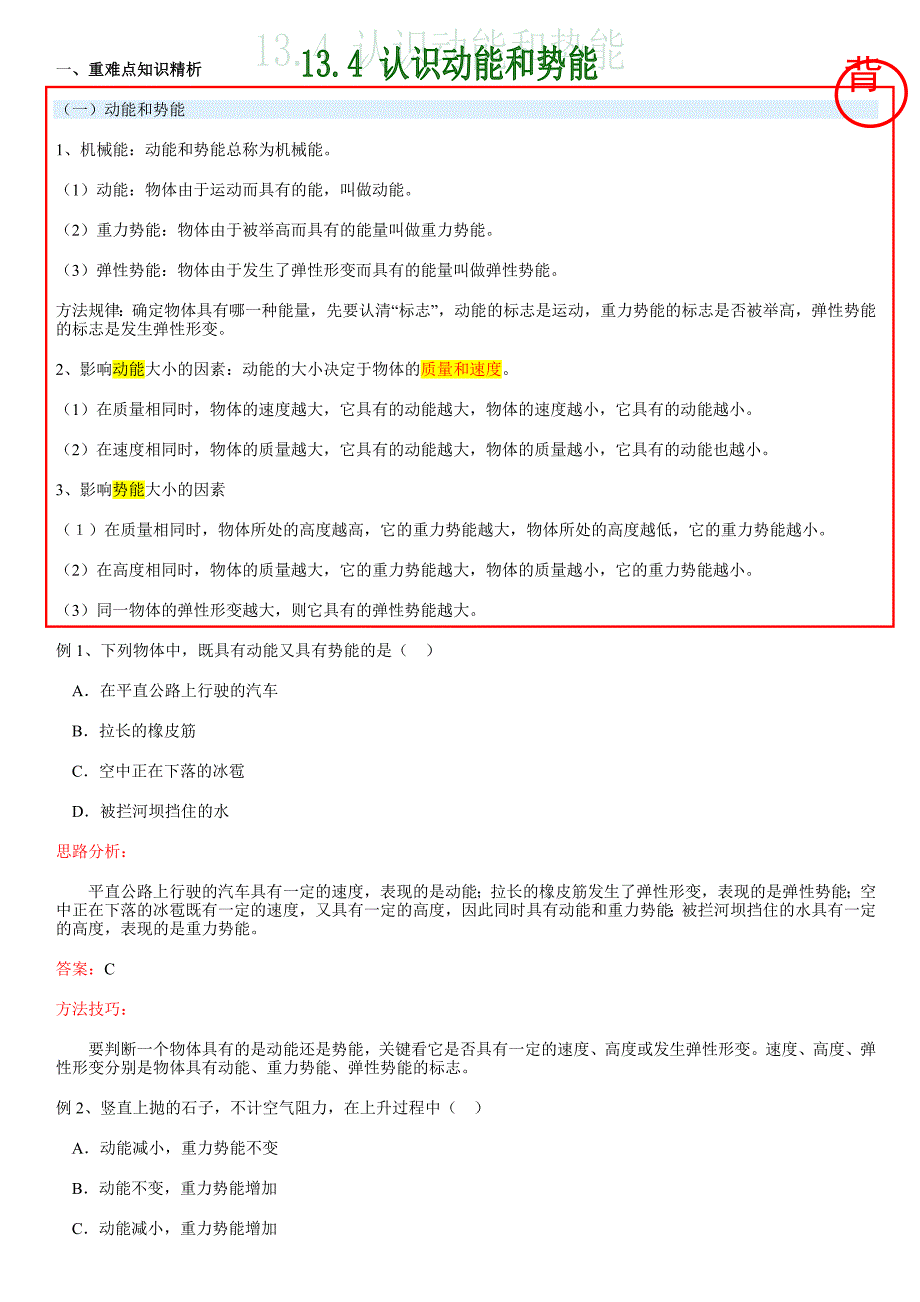 九下物理动能和势能知识点梳理_第1页