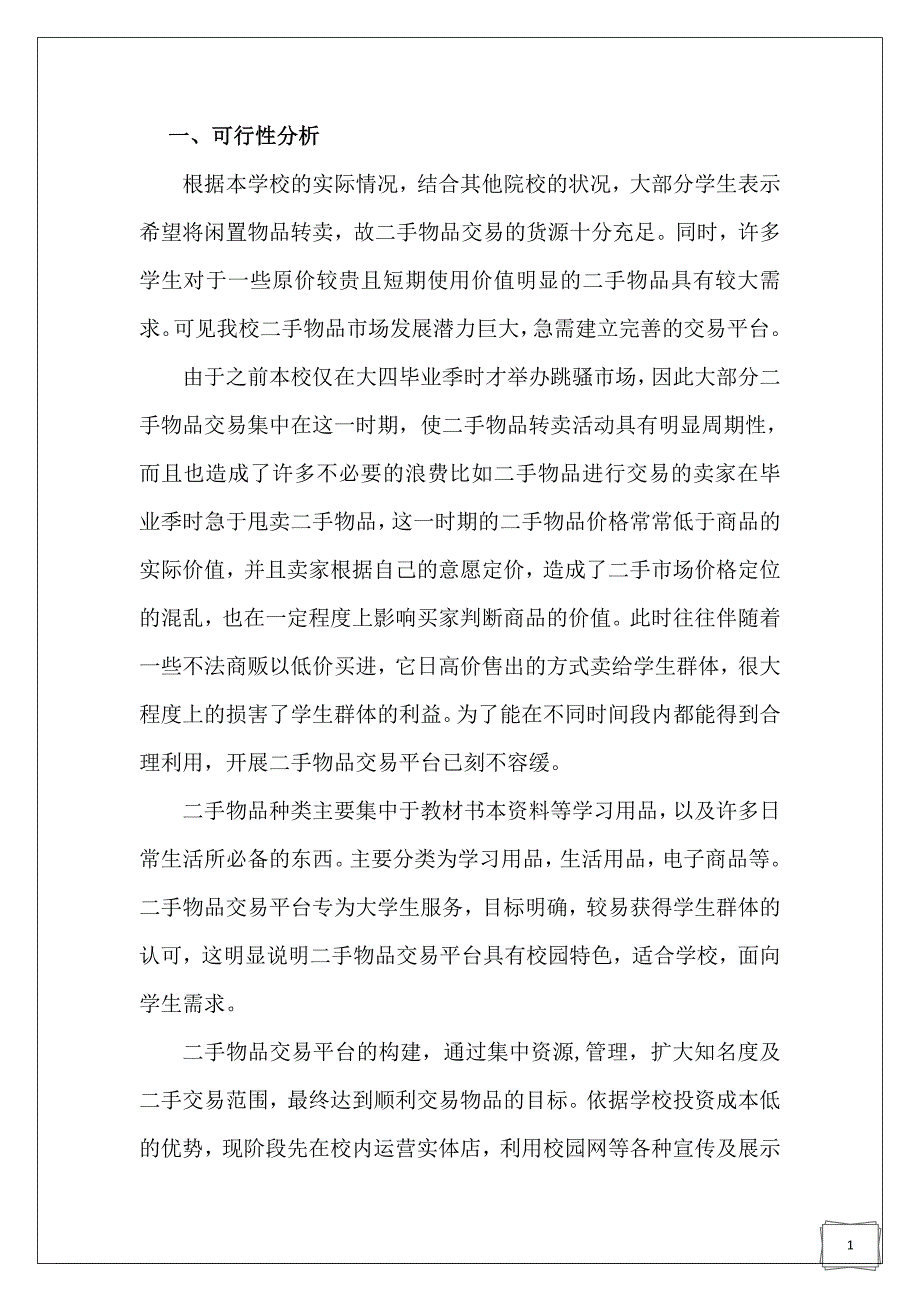 二手交易平台汇总_第1页