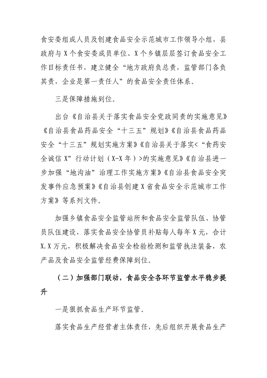 区县2020年度食品药品安全工作报告_第2页