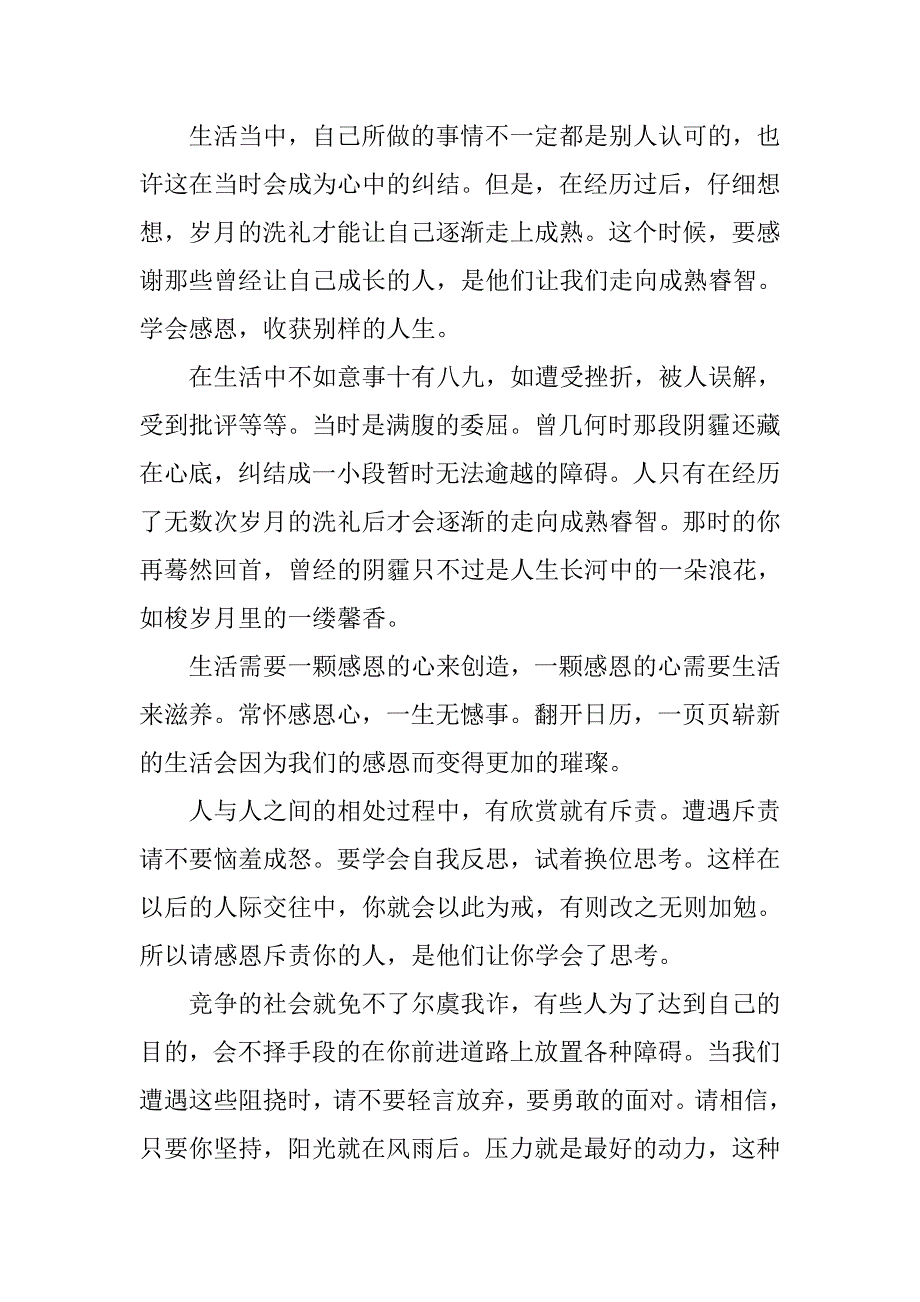 关于感恩节的作文2篇.doc_第3页