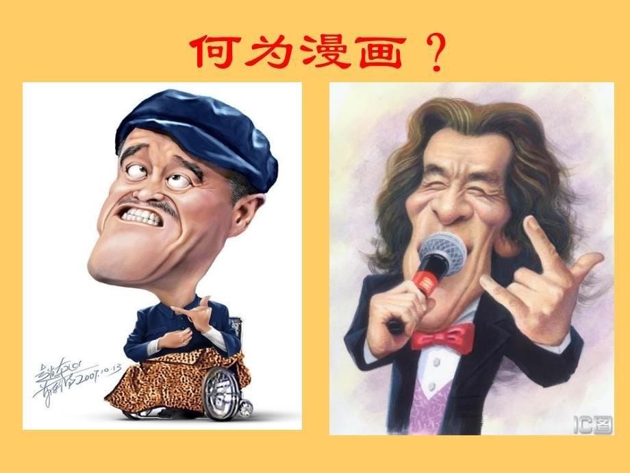 图文转换之漫画类解题技巧公开课(定稿)_第5页